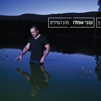 Mahen Hamilim? - מהן המילים? by Kobi Aflalo - קובי אפללו