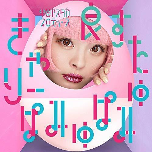 Album cover art for "とどけぱんち (Todoke Punch)" by きゃりーぱみゅぱみゅ (Kyary Pamyu Pamyu)