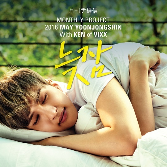 Album cover art for "늦잠 (Over Sleep)" by Yoon Jong Shin (윤종신) & KEN (켄) (VIXX)