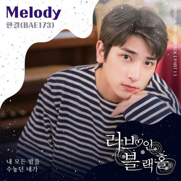 Album cover art for "내 모든 밤을 수놓던 네가 (Melody)" by HANGYUL (한결)