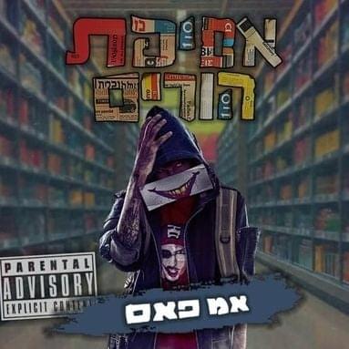 AMPM - אמפם by Ron Nesher - רון נשר