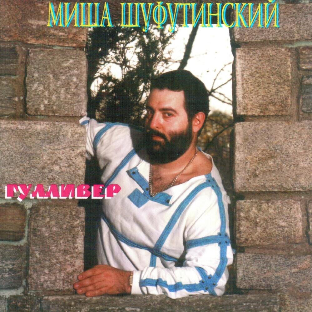 Album cover art for "Перышки (Feathers)" by Михаил Шуфутинский (Mikhail Shufutinsky)