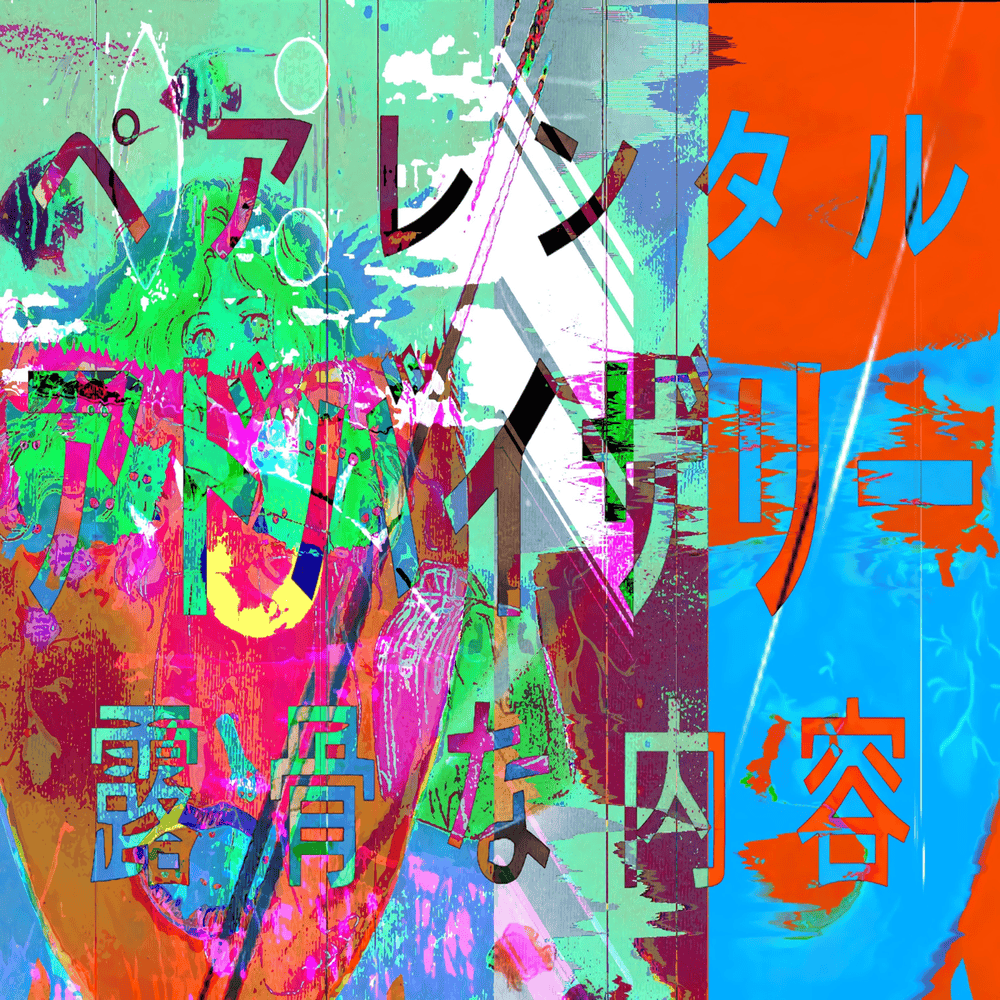 Album cover art for "sL33Pless" by LoneMoon