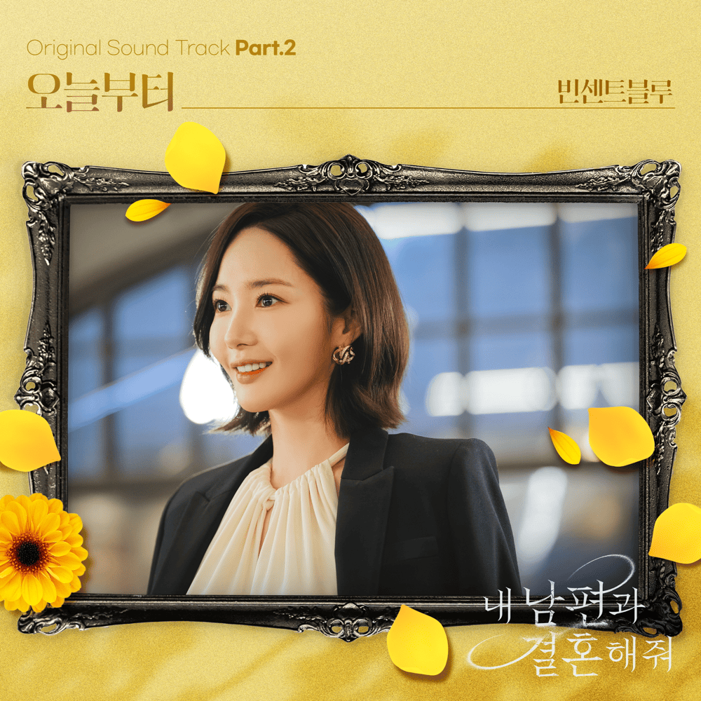 Cover image for 내 남편과 결혼해줘 (Marry My Husband) OST, Pt. 2