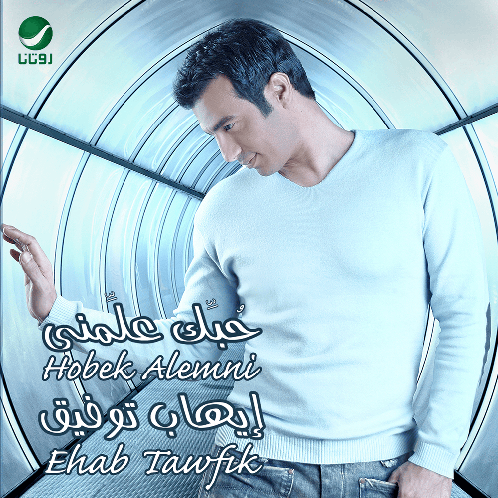 Album cover art for "Ya Salam - يا سلام" by Ehab Tawfik - إيهاب توفيق