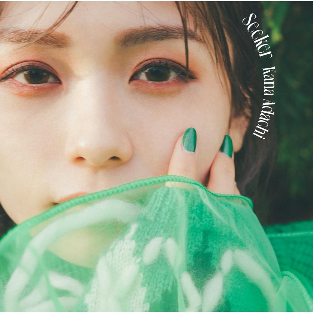 Album cover art for "カンパイ (Kanpai)" by 足立佳奈 (Kana Adachi)