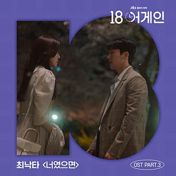 Album cover art for "너였으면 (If You)" by Nakta Choi