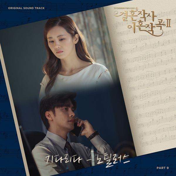 기다리다 (Don’t go) by Nautilus