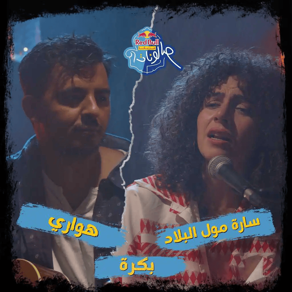 Album cover art for "Bokra - بكرة" by Sara Moullablad - سارة مول البلاد