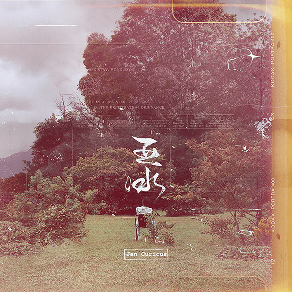 煙草 (Tobacco) by Jan Curious