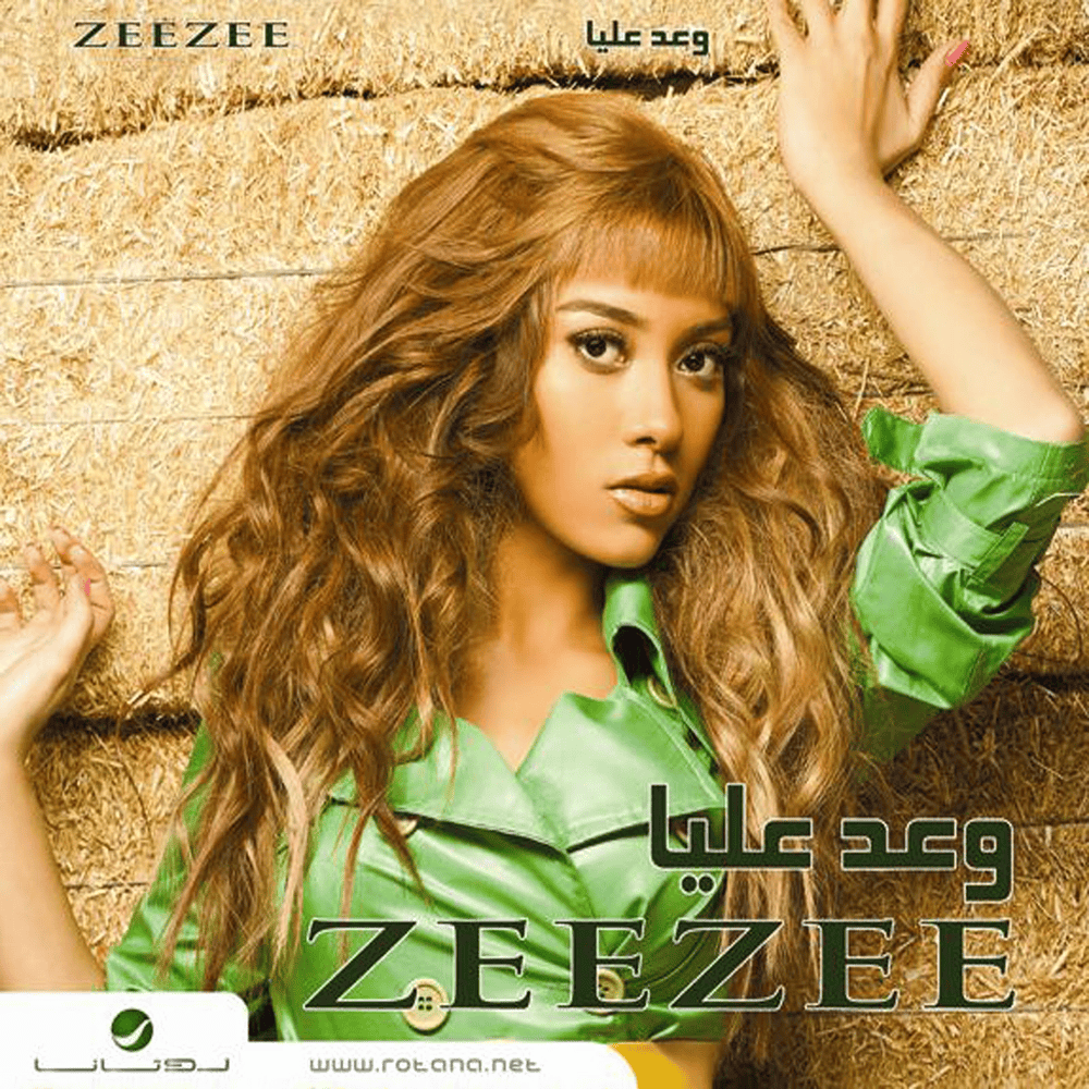 Helm Wala Elm - حلم ولا علم by ZeeZee Adel - زيزي عادل