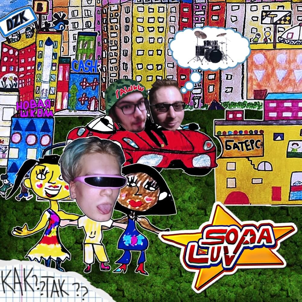 Cover image for КАК?ТАК! (HOW?THUS!)