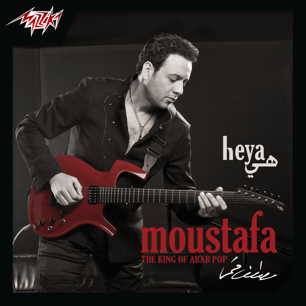 Mafesh Daaie - مفيش داعي by Moustafa Amar - مصطفى قمر