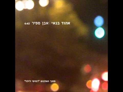 Album cover art for "Even Sapir - אבן ספיר" by Ehud Banai - אהוד בנאי