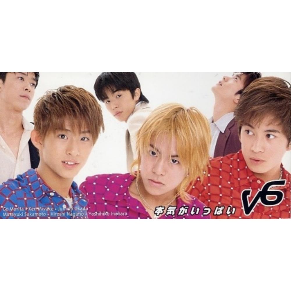 Album cover art for "本気がいっぱい (Honki ga Ippai)" by V6