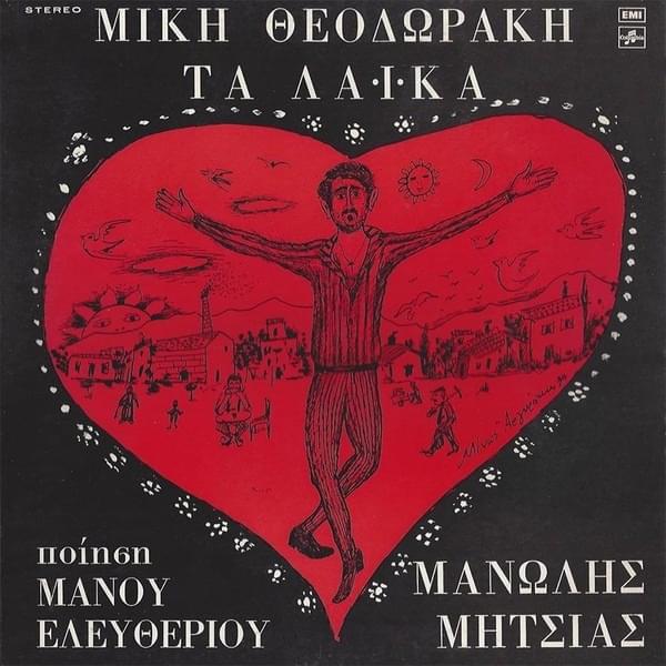 Το Ψωμί Μου Είναι Γλυκό (To Psomi Mou Ine Gliko) by Manolis mitsias