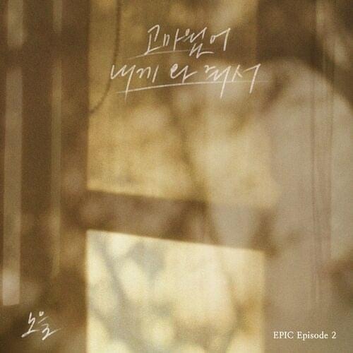 고마웠어 내게 와 줘서 (I Still Miss You) (Instrumental) by NOEL (KOR)
