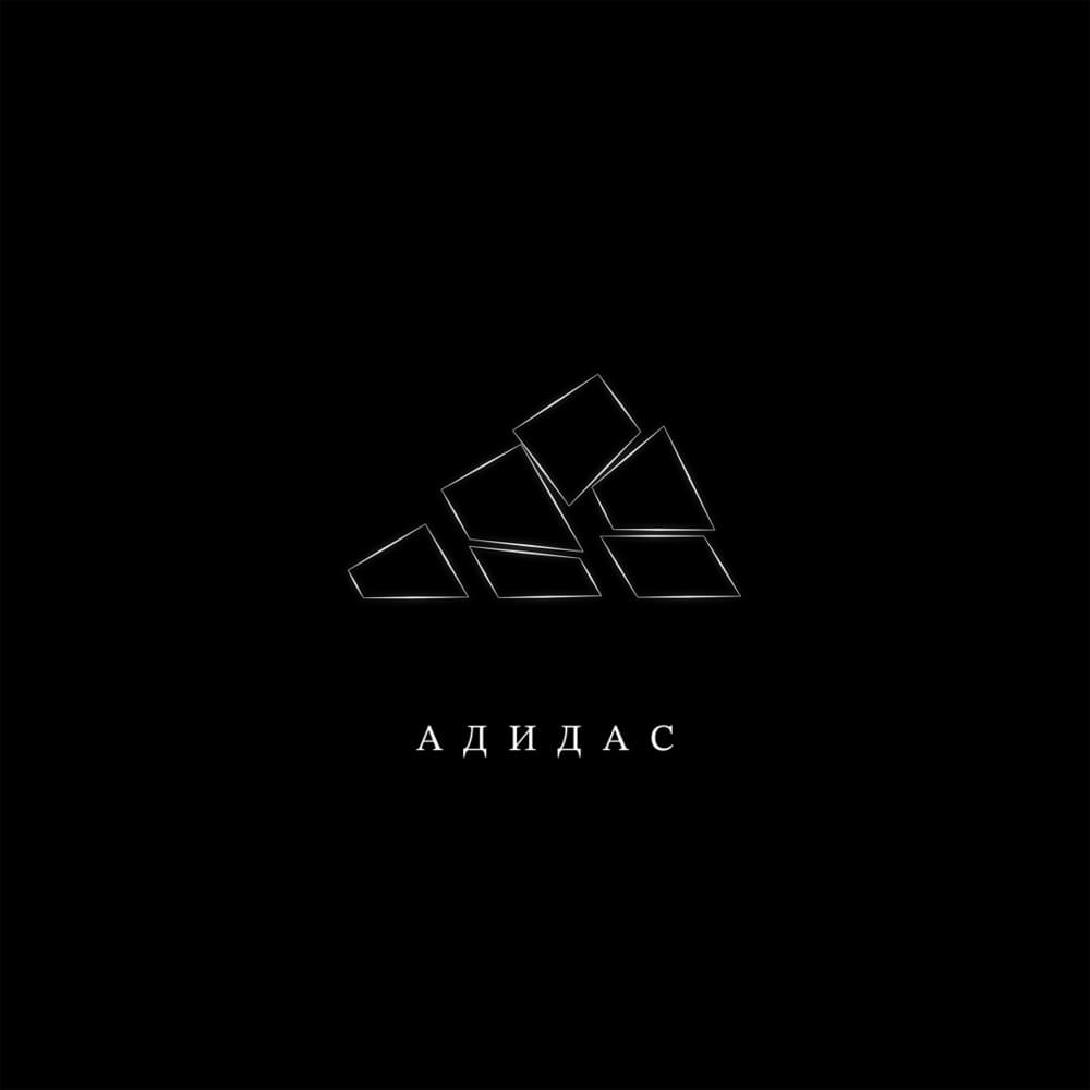 Album cover art for "Адидас (Adidas)" by Illumate