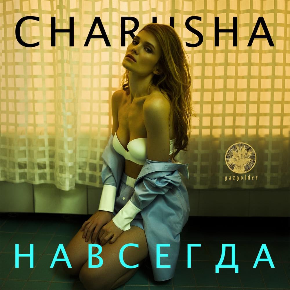 Album cover art for "16" by Чаруша (Charusha)