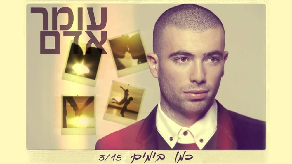Album cover art for "Kmo Bayamim - כמו בימים" by Omer Adam - עומר אדם