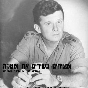 Cover image for Mantzihim Beshirim Et Motke - מנציחים בשירים את מוטק’ה