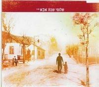 Album cover art for "Aba - אבא" by Shlomi Shabat - שלומי שבת