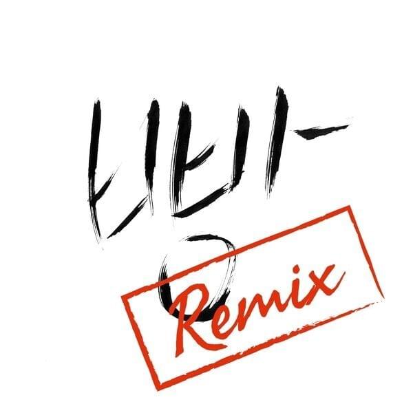 빵 (Bread) - Johnny Han Remix by NORAZO (노라조)