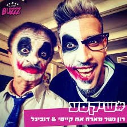 Album cover art for "#Shikse - שיקסע#" by Ron Nesher - רון נשר & Kasey (ISR) - קייסי