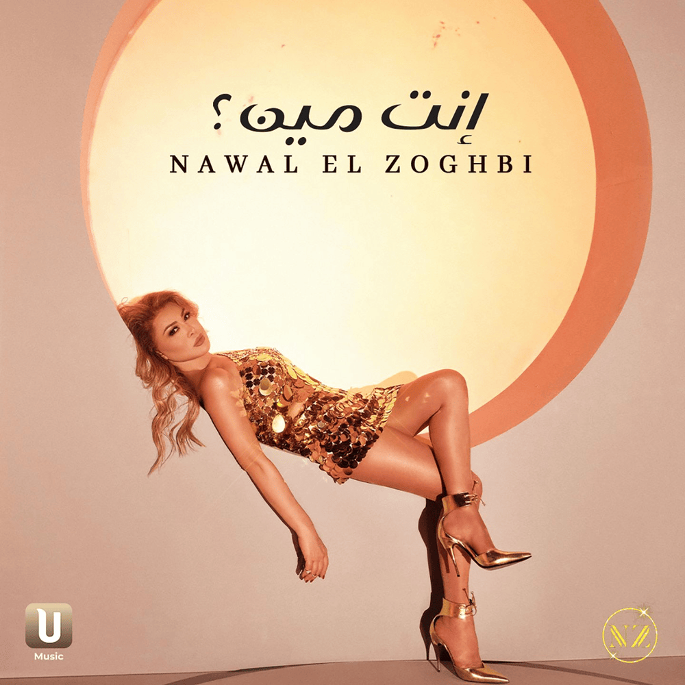 Album cover art for "Enta Meen - إنت مين" by Nawal El Zoghbi - نوال الزغبي