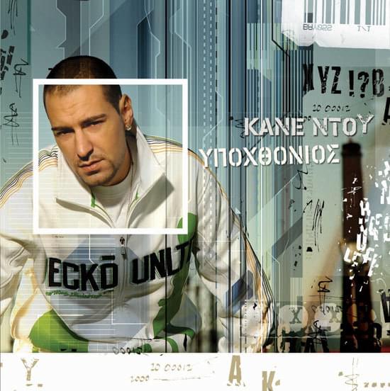Φαντασίωση (Fantasiwsi) by Ypo