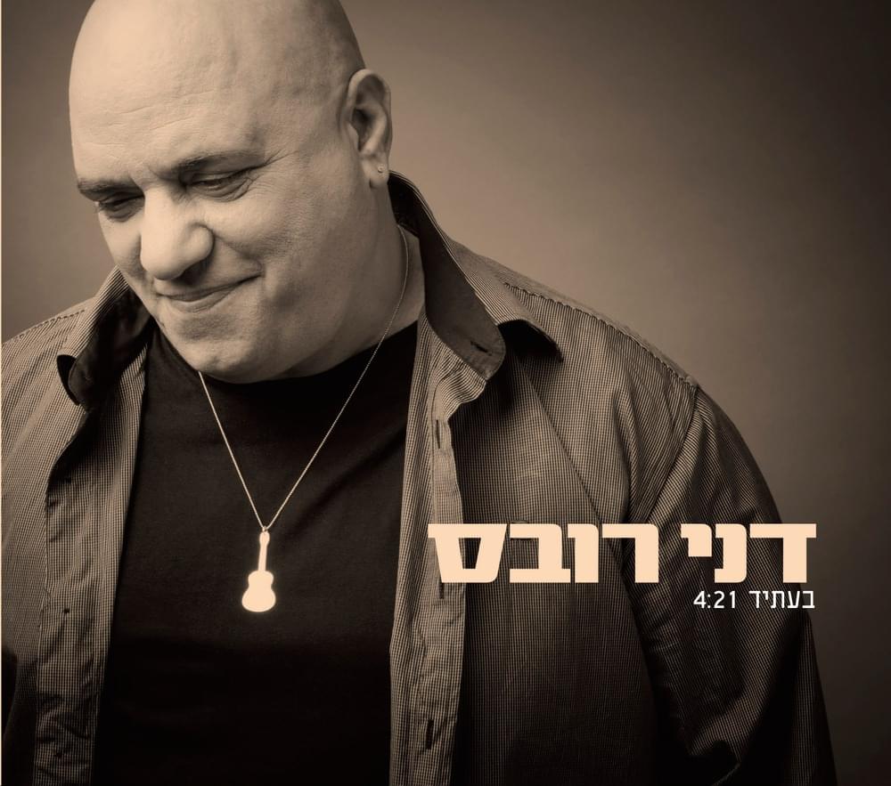Album cover art for "Be’atid - בעתיד" by Danny Robas - דני רובס