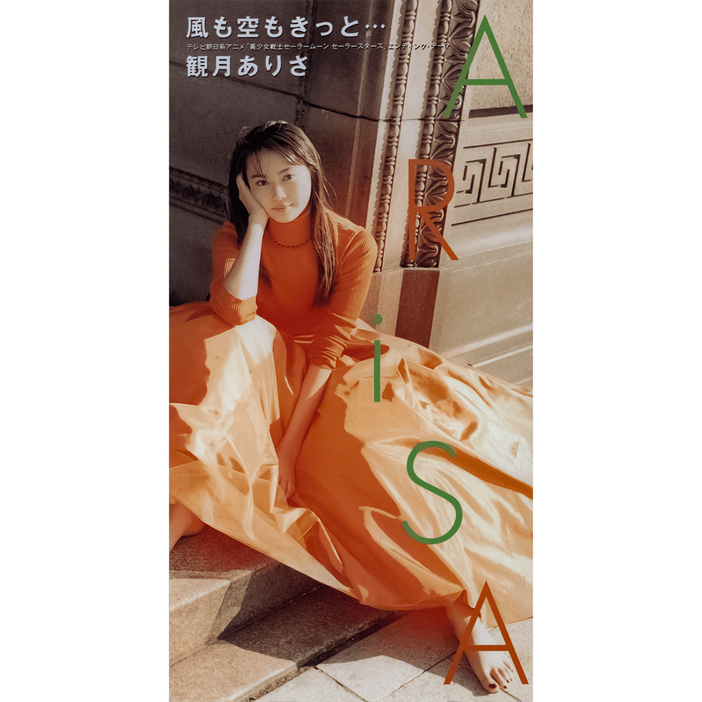 Album cover art for "風も空もきっと… (Kaze mo Sora mo Kitto...)" by 観月ありさ (Alisa Mizuki)