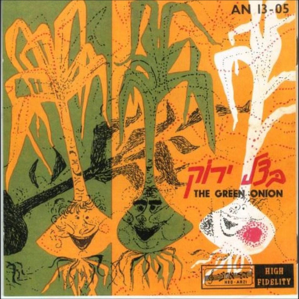 Album cover art for "Hava Nelech Le’Tel Aviv - הבה נלך לתל אביב" by Batsal Yarok - בצל ירוק