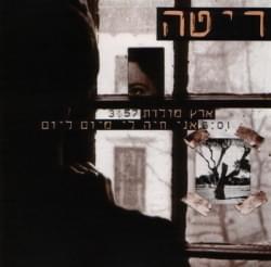 Album cover art for "Eretz Moledet - ארץ מולדת" by Rita - ריטה