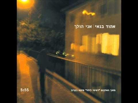 Album cover art for "Ani Holech - אני הולך" by Ehud Banai - אהוד בנאי