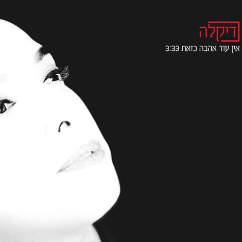 Album cover art for "Ein Od Ahava Ka’zot - אין עוד אהבה כזאת" by Dikla - דיקלה