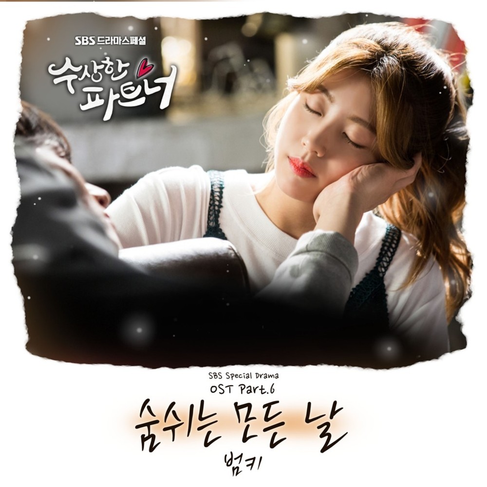 Album cover art for "숨쉬는 모든 날 (Breathing All Day)" by BUMKEY (범키)