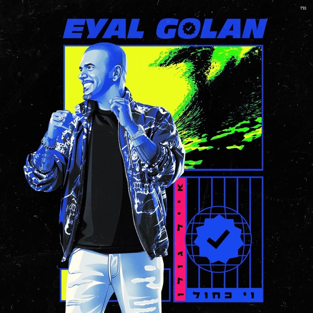 Album cover art for "Vee Kachol - וי כחול" by Eyal Golan - אייל גולן