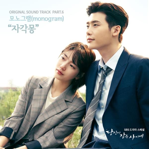 Album cover art for "자각몽 (Lucid Dream)" by Monogram