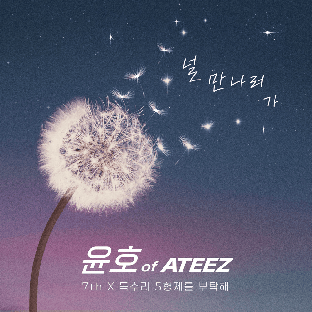널 만나러 가 (On My Way to You) - Instrumental by YUNHO (윤호)