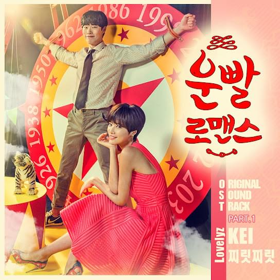 Album cover art for "찌릿찌릿 (J-RIT J-RIT)" by Kei (Lovelyz)