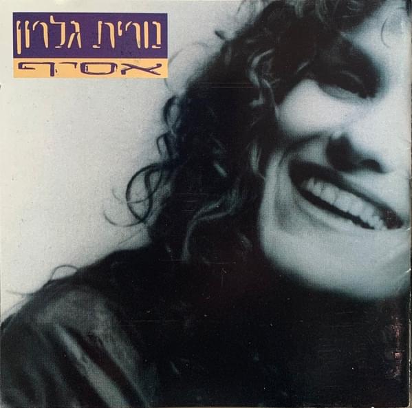 Cover image for Asif - אסיף