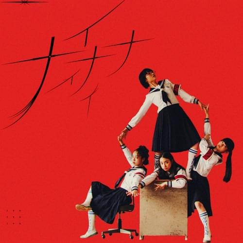 NAINAINAI by 新しい学校のリーダーズ (ATARASHII GAKKO!)