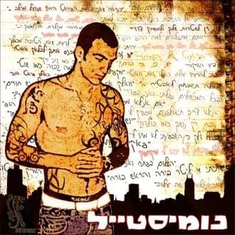 Album cover art for "Hayiti Im Maspik Nashim - הייתי עם מספיק נשים" by Numi (ISR) - נומי