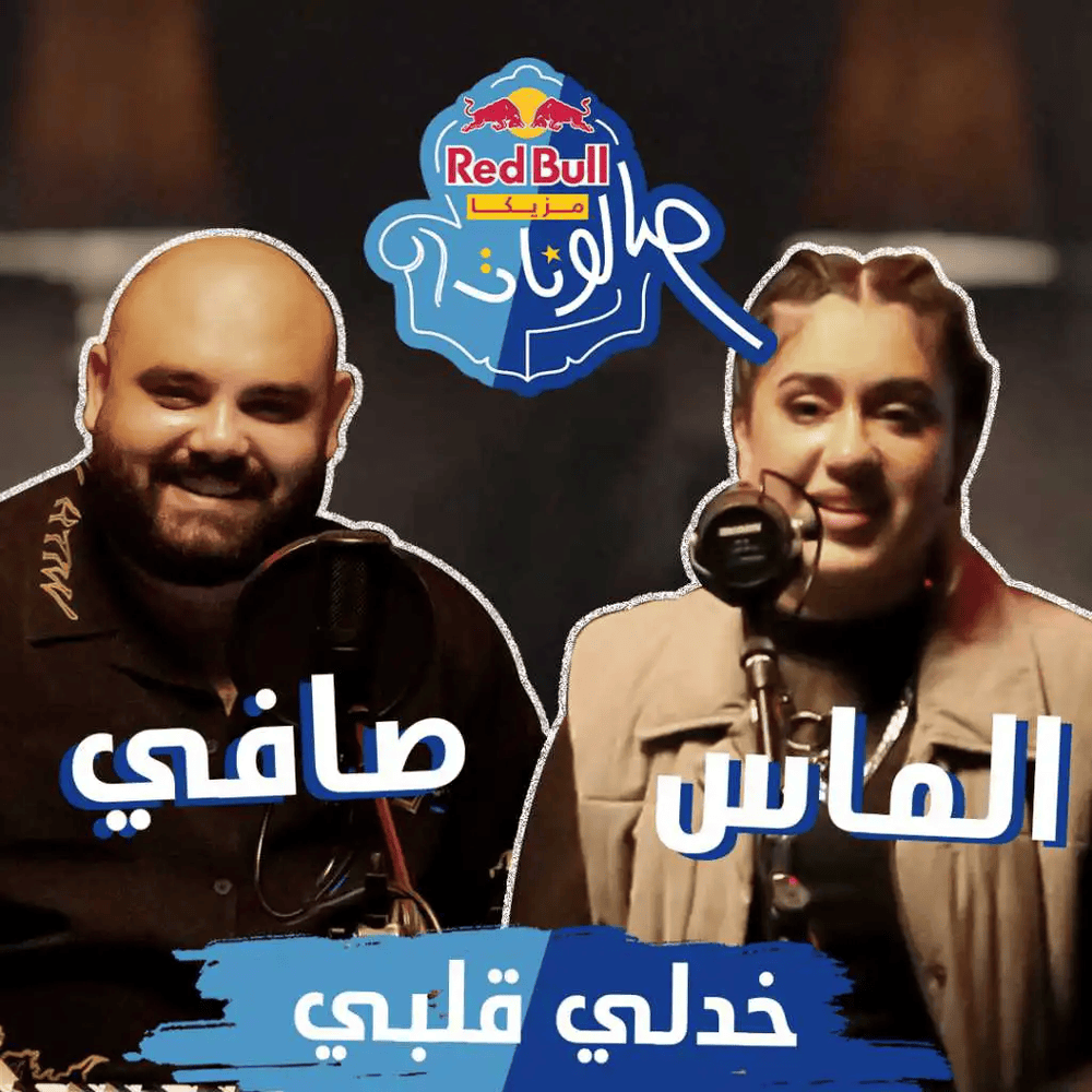 Album cover art for "Khodli Albi - خدلي قلبي" by Almas - ألماس