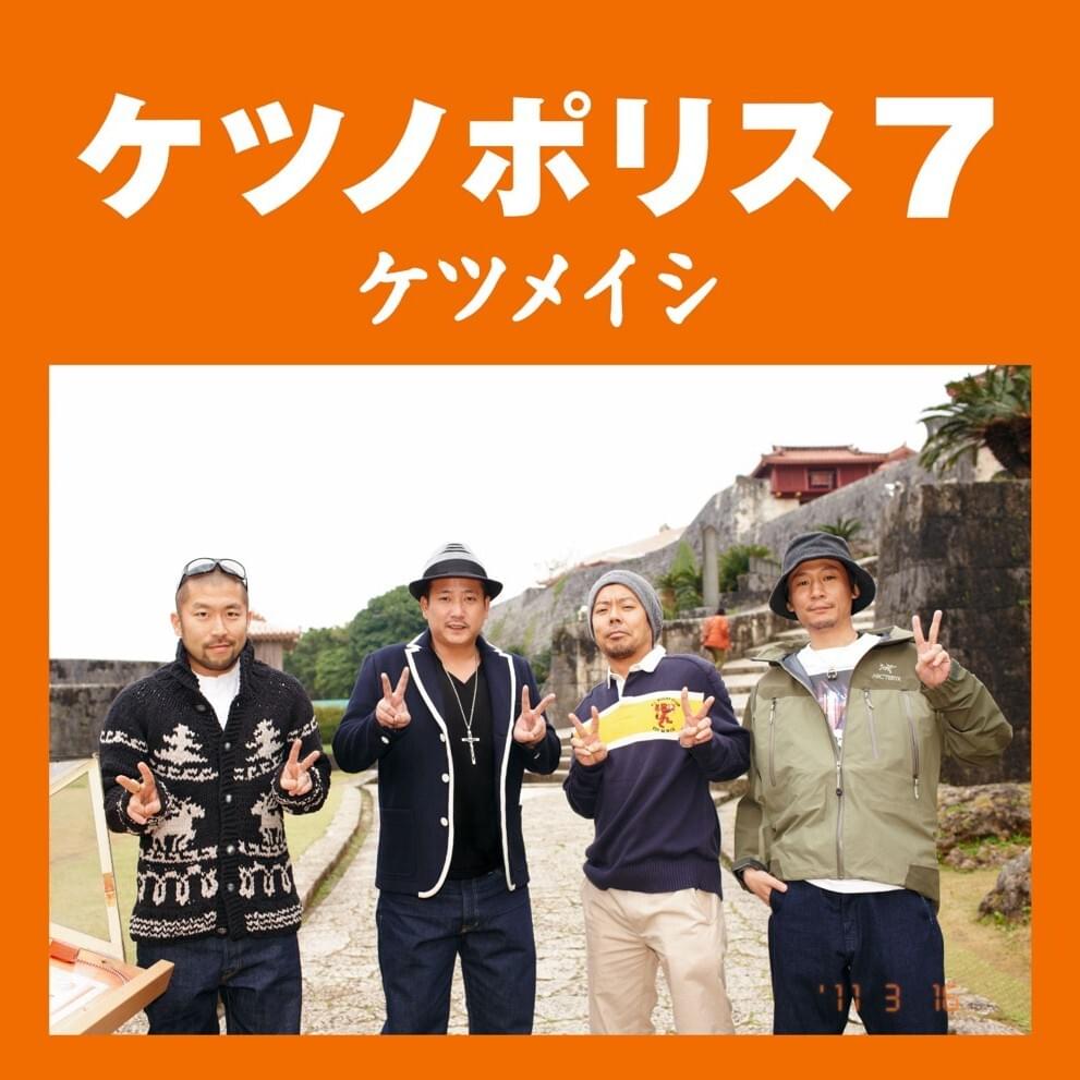 Cover image for ケツノポリス7 (Ketsunopolis 7)