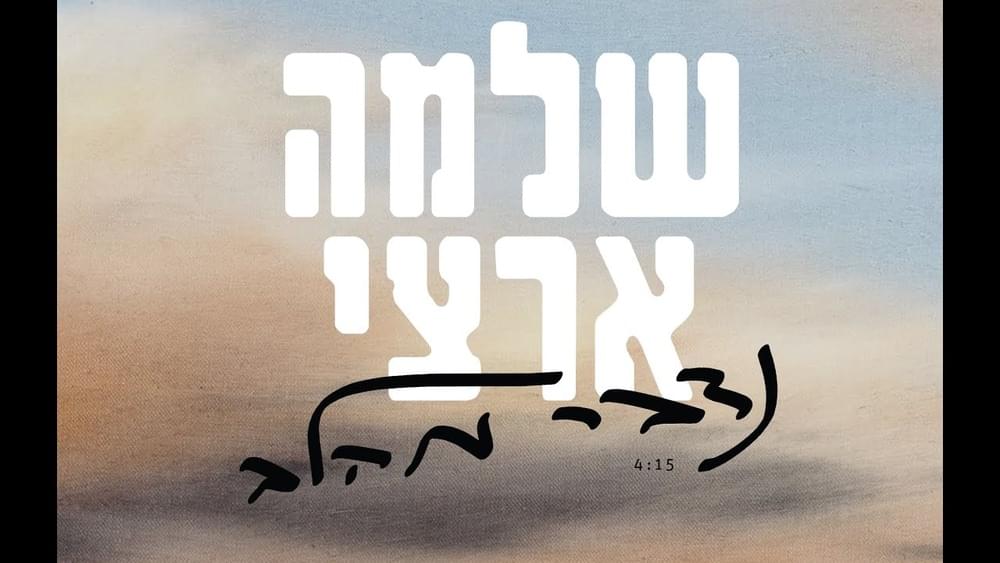 Album cover art for "Nedaber Me’halev - נדבר מהלב" by Shlomo Artzi - שלמה ארצי
