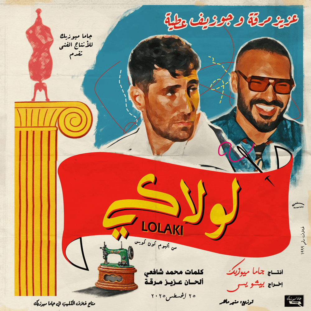 Lolaki - لولاكي by Aziz Maraka - عزيز مرقة