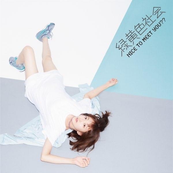 Album cover art for "Bitter" by 緑黄色社会 (Ryokuoushoku Shakai)