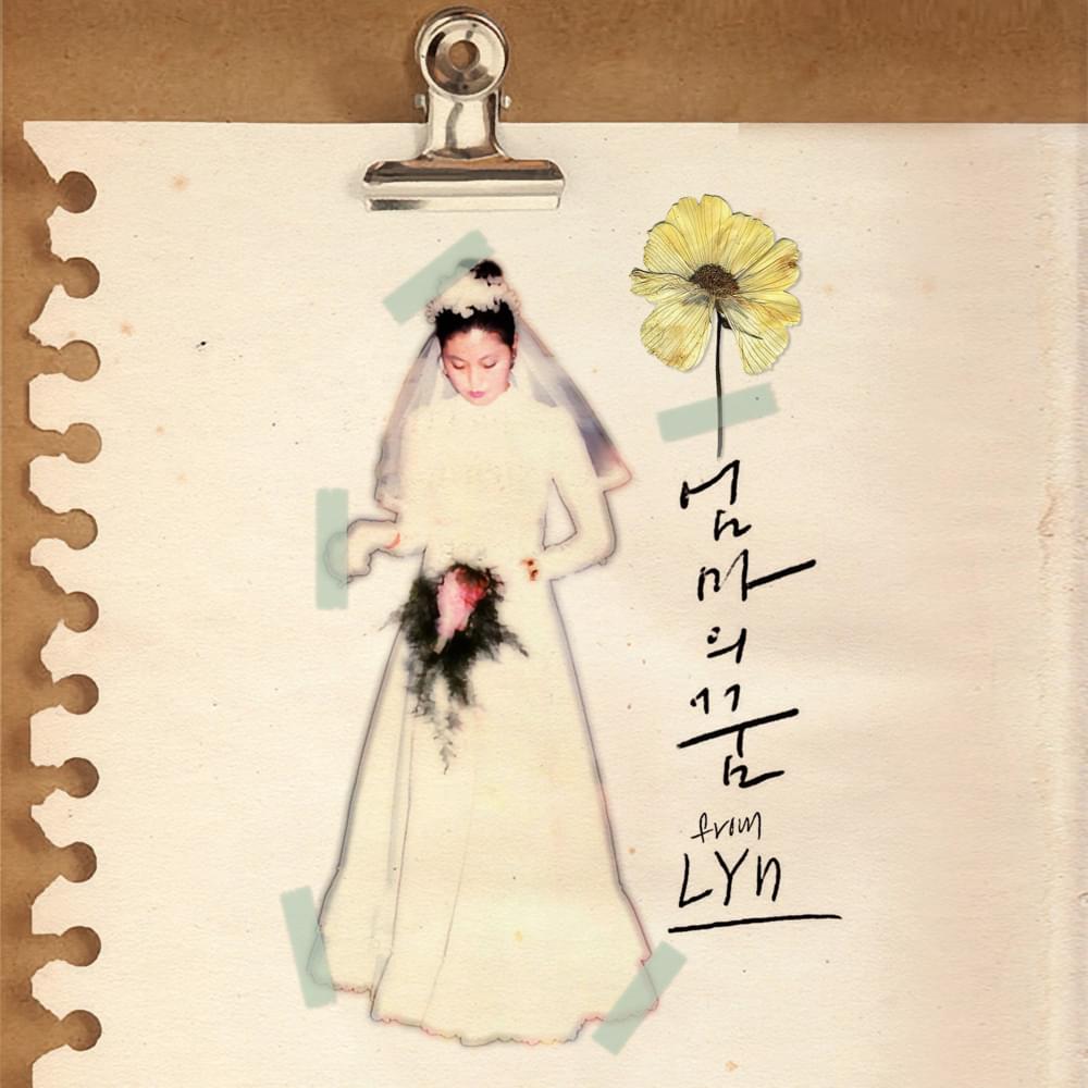 엄마의 꿈 (Mama’s Dream) [Instrumental] by 린 (Lyn) (KOR)